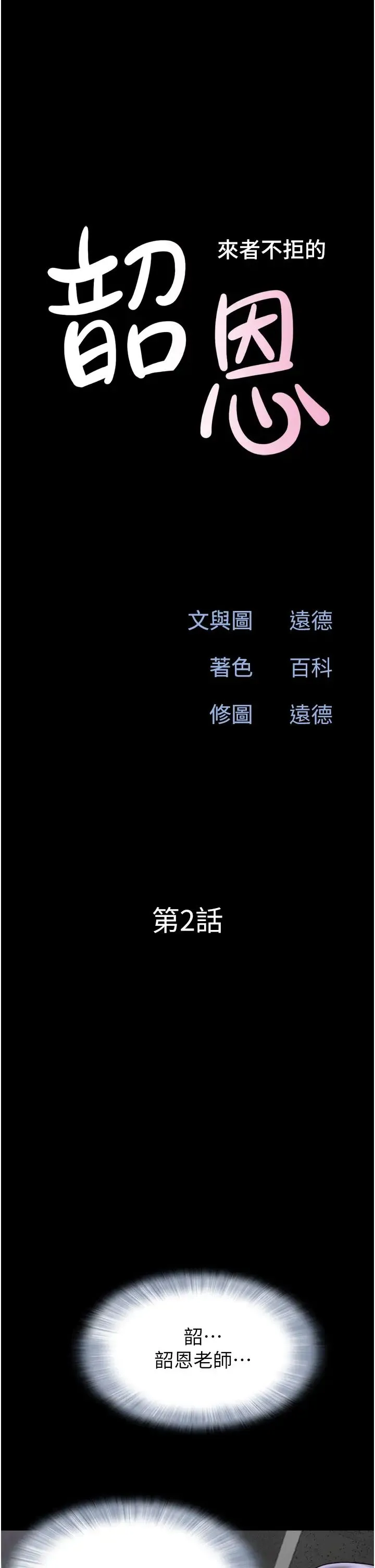 韶恩 - 第2话-老师的胸部好软 - page 7