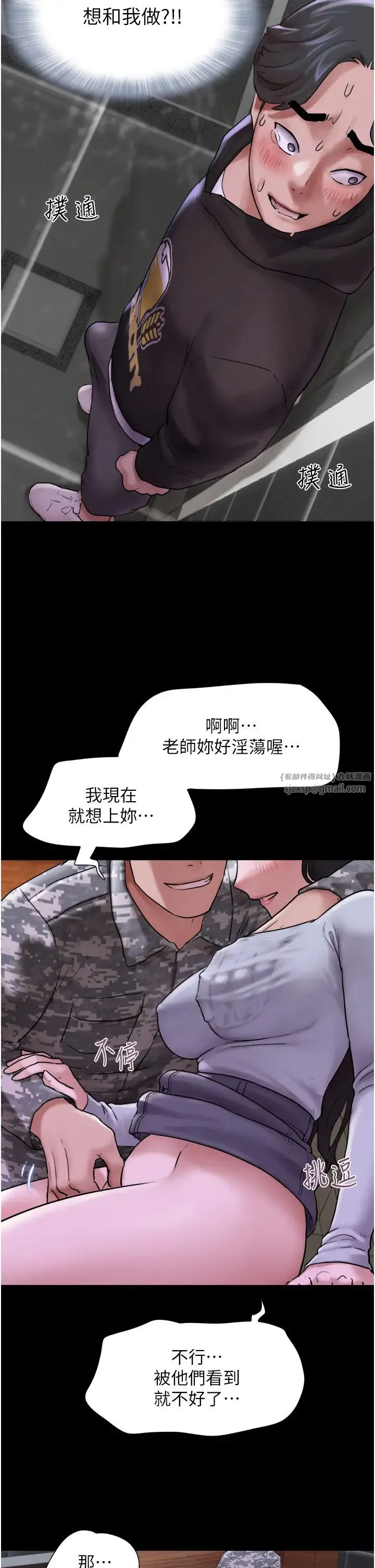 韶恩 - 第2话-老师的胸部好软 - page 8