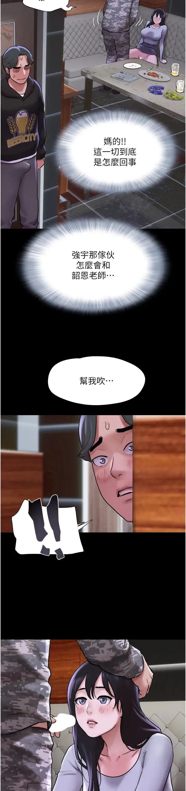 韶恩 - 第2话-老师的胸部好软 - page 9