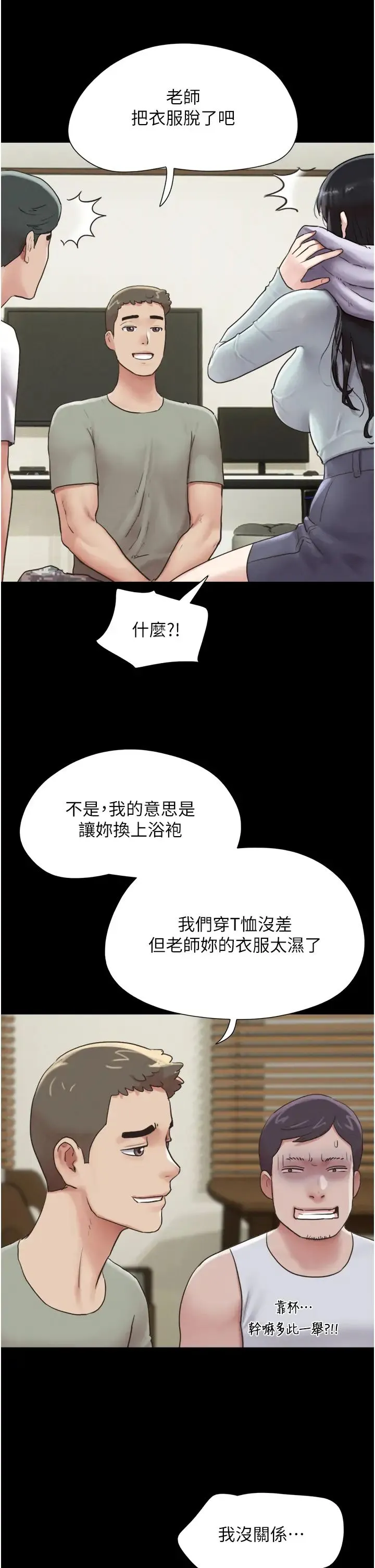 韶恩 - 第2话-老师的胸部好软 - page 20