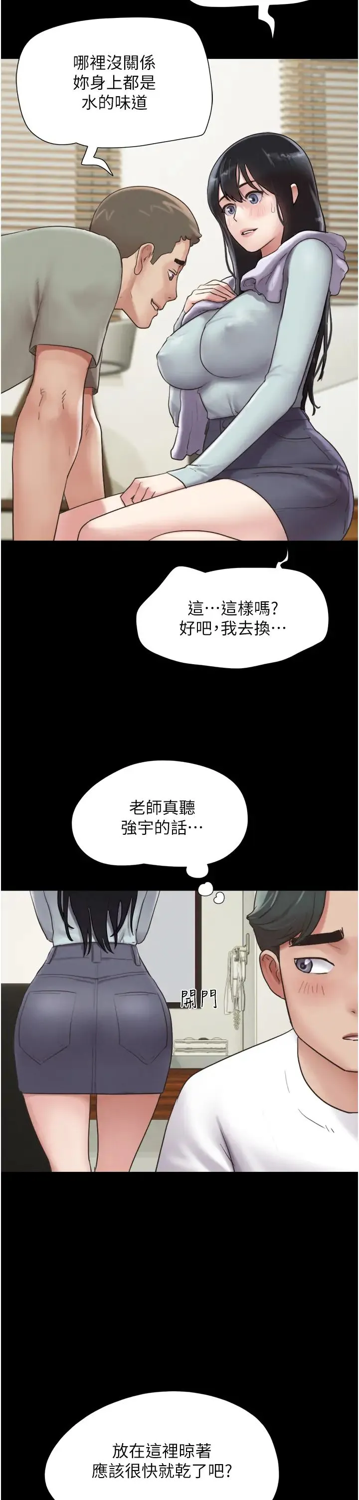 韶恩 - 第2话-老师的胸部好软 - page 21