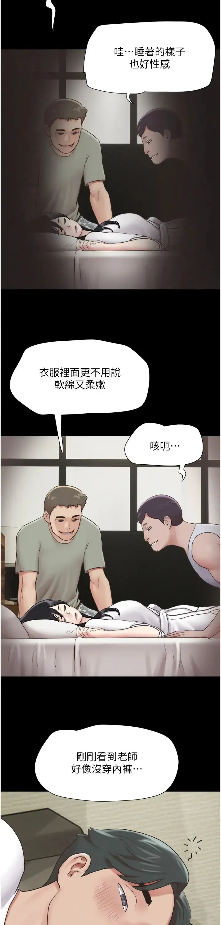 韶恩 - 第2话-老师的胸部好软 - page 37