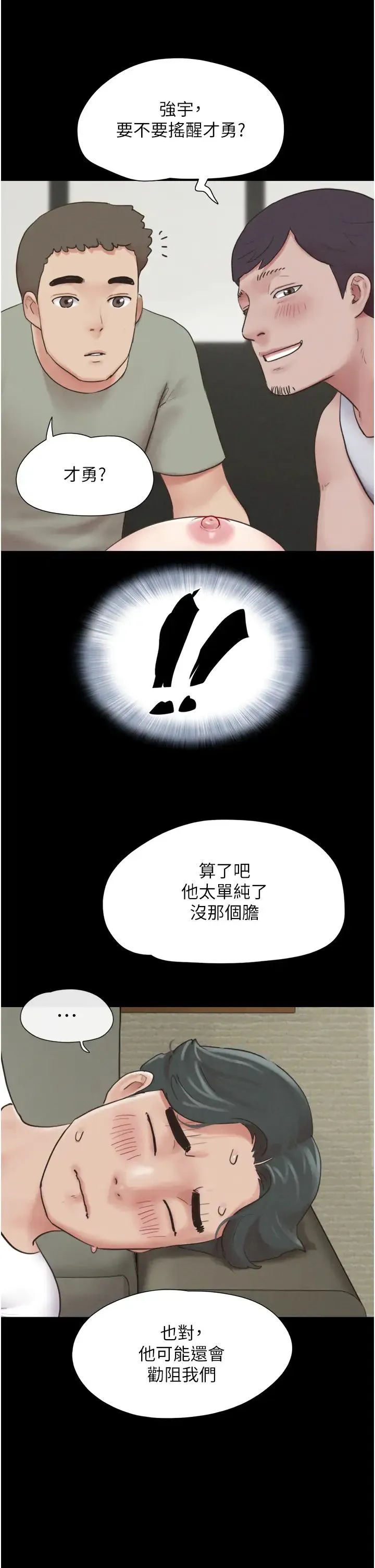 韶恩 - 第2话-老师的胸部好软 - page 44