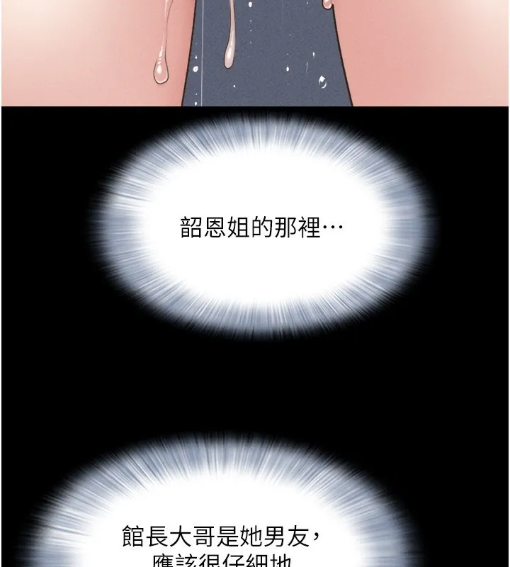 韶恩 - 第62話-我想繼續，可以嗎…? - page 60