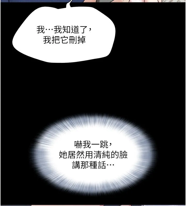 韶恩 - 第62話-我想繼續，可以嗎…? - page 81