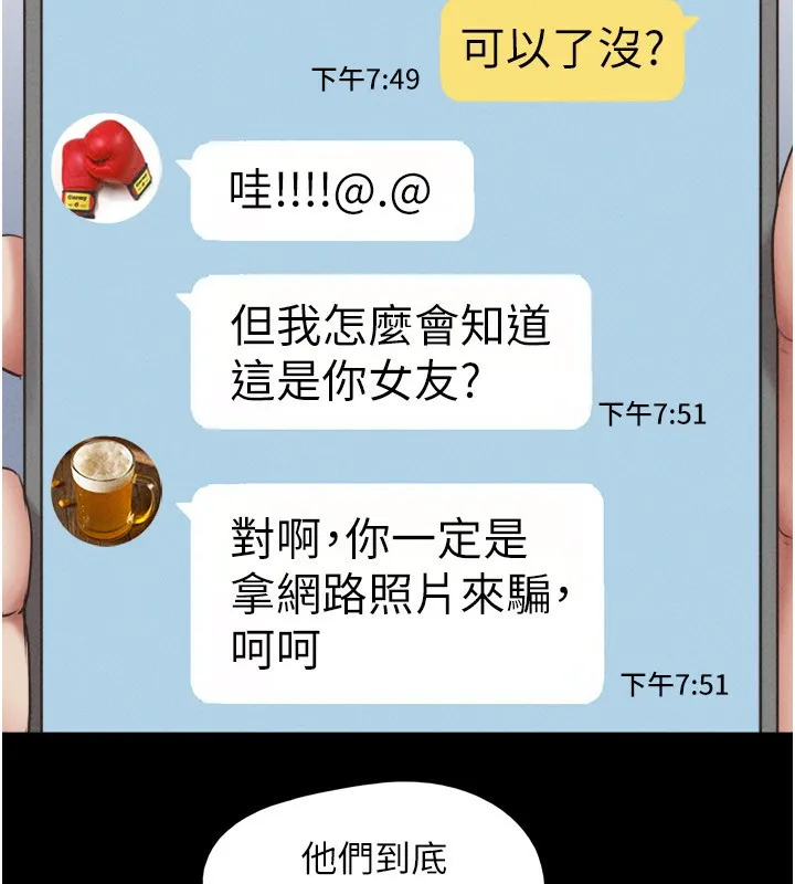 韶恩 - 第62話-我想繼續，可以嗎…? - page 87