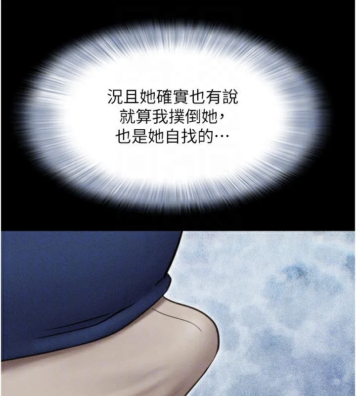 韶恩 - 第62話-我想繼續，可以嗎…? - page 110