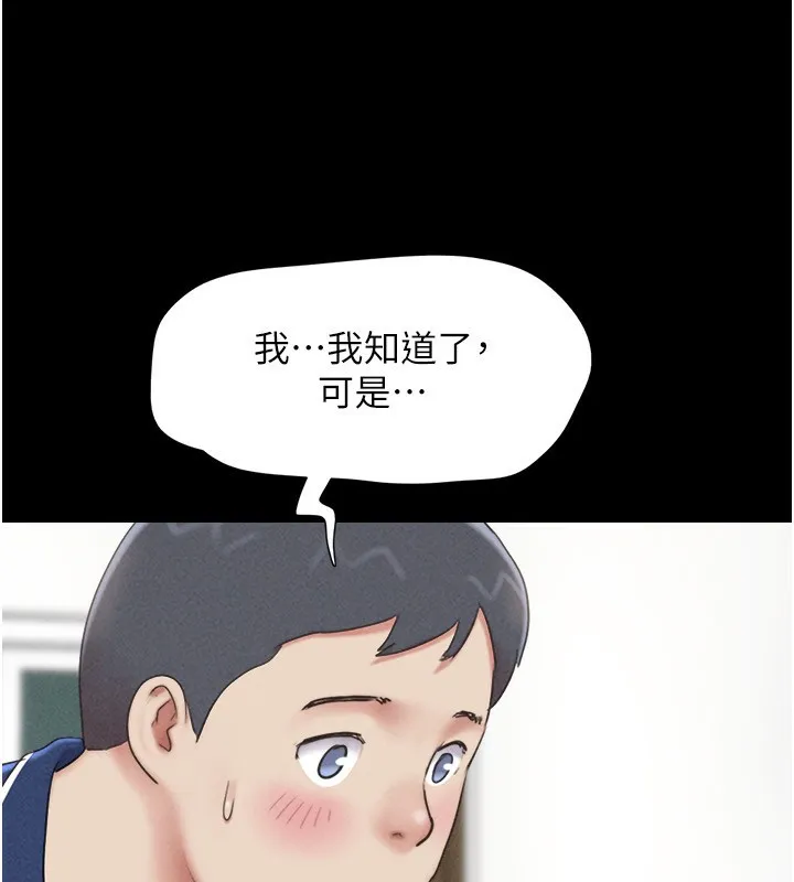 韶恩 - 第62話-我想繼續，可以嗎…? - page 119