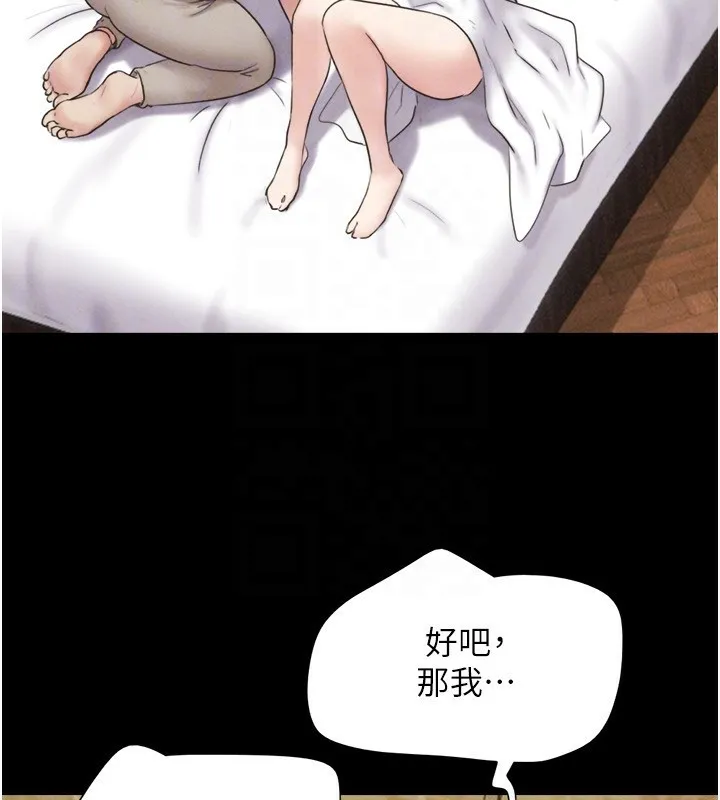 韶恩 - 第62話-我想繼續，可以嗎…? - page 134
