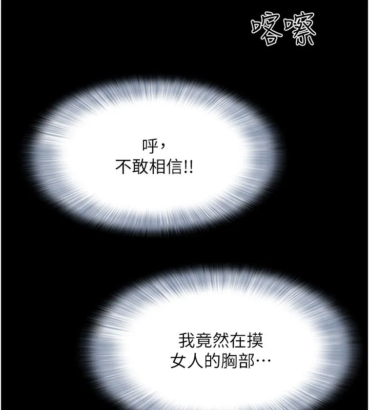 韶恩 - 第62話-我想繼續，可以嗎…? - page 139