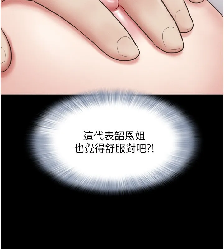 韶恩 - 第62話-我想繼續，可以嗎…? - page 147