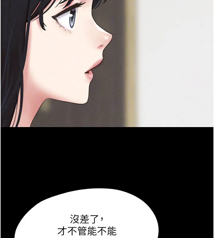 韶恩 - 第62話-我想繼續，可以嗎…? - page 155