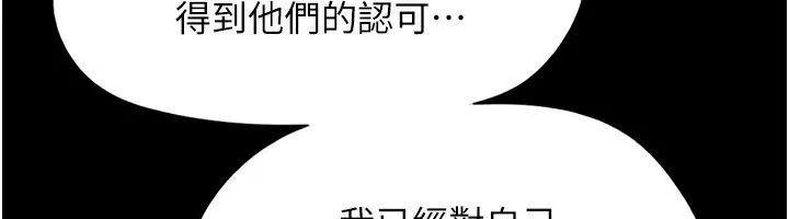 韶恩 - 第62話-我想繼續，可以嗎…? - page 156