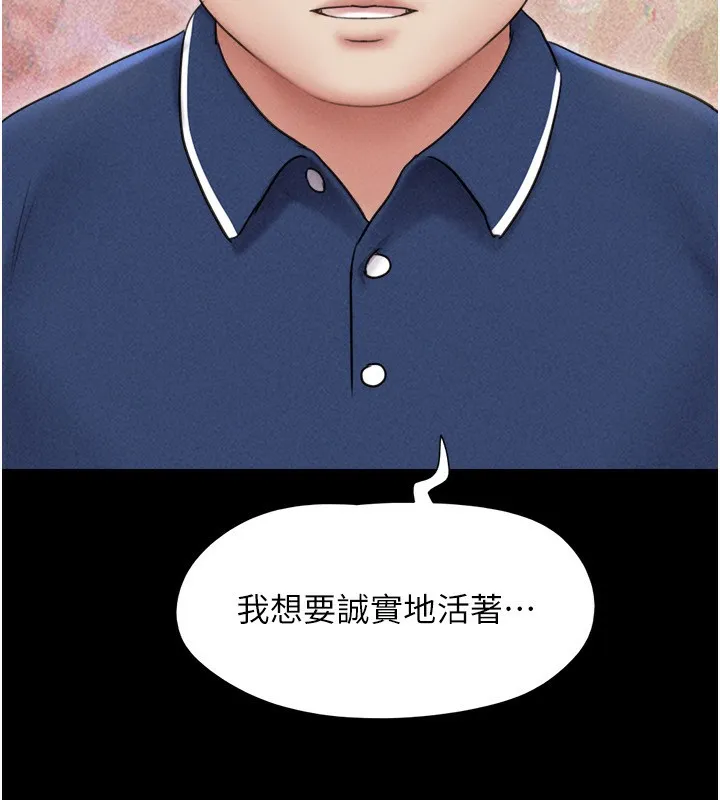 韶恩 - 第62話-我想繼續，可以嗎…? - page 158