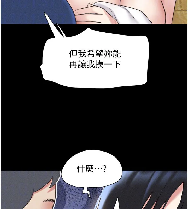 韶恩 - 第62話-我想繼續，可以嗎…? - page 165