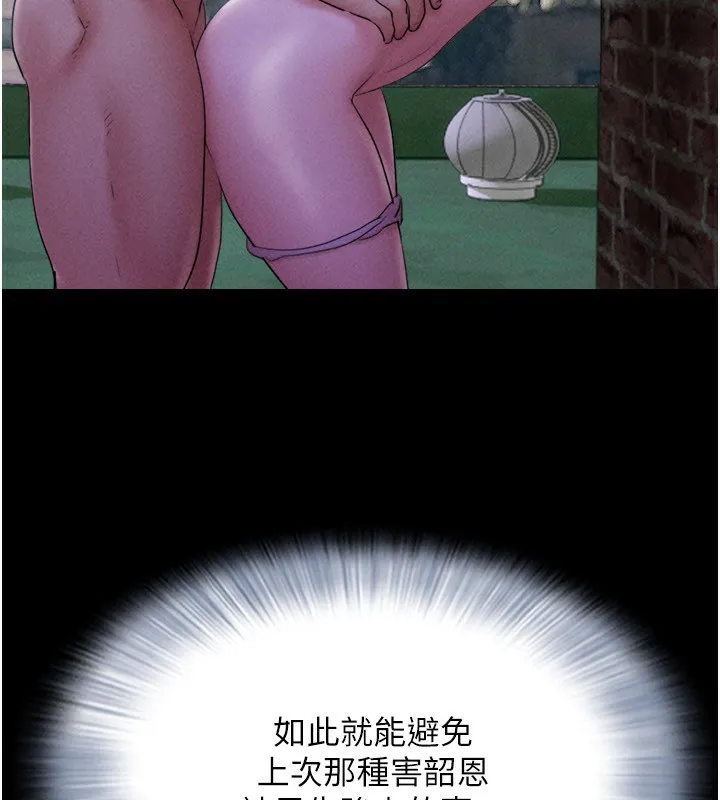 韶恩 - 第60話-今晚想來點什麼? - page 47