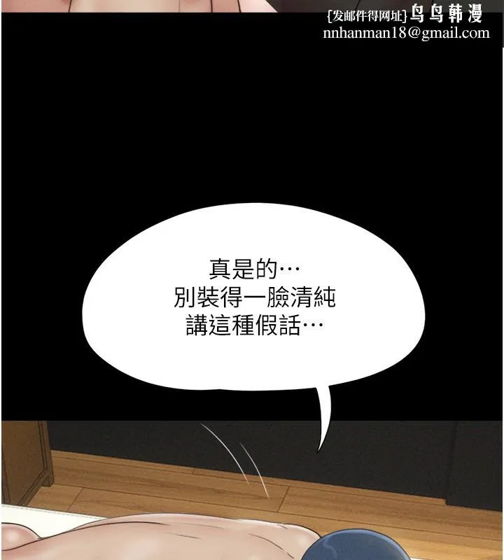 韶恩 - 第60話-今晚想來點什麼? - page 88