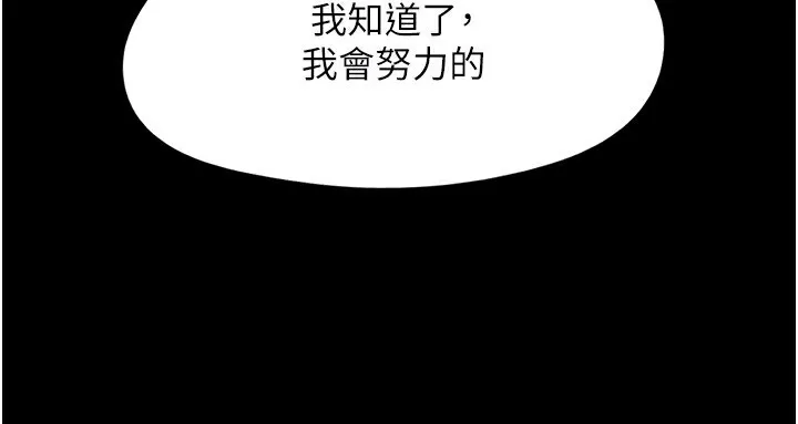 韶恩 - 第60話-今晚想來點什麼? - page 100