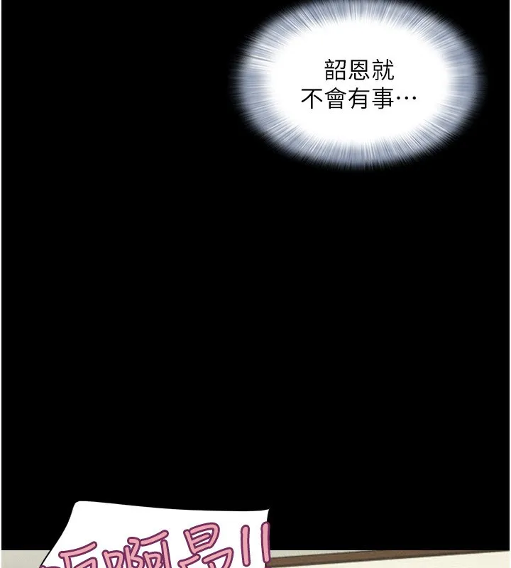 韶恩 - 第60話-今晚想來點什麼? - page 114