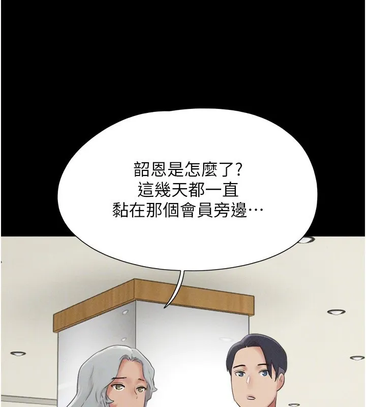 韶恩 - 第60話-今晚想來點什麼? - page 130