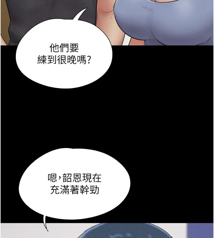 韶恩 - 第60話-今晚想來點什麼? - page 134