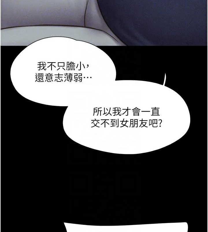 韶恩 - 第60話-今晚想來點什麼? - page 158