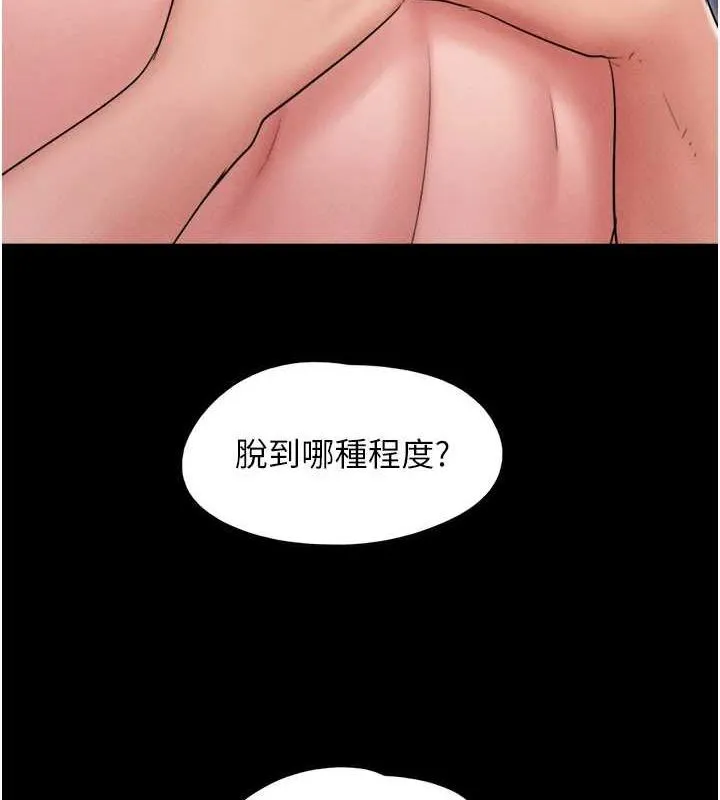 韶恩 - 第45話-沒被選擇的男友 - page 9