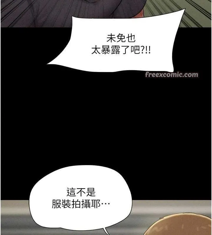 韶恩 - 第45話-沒被選擇的男友 - page 13