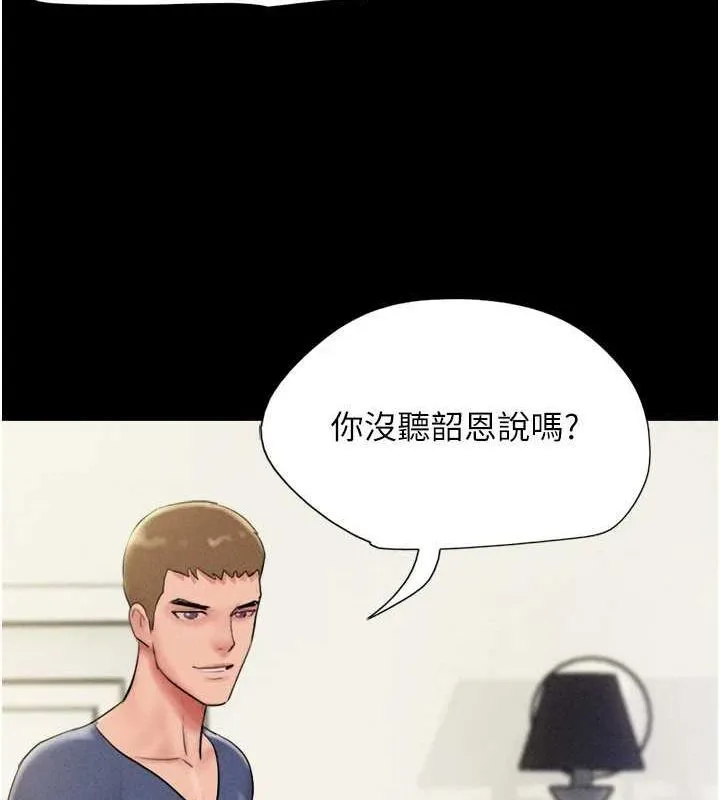 韶恩 - 第45話-沒被選擇的男友 - page 15