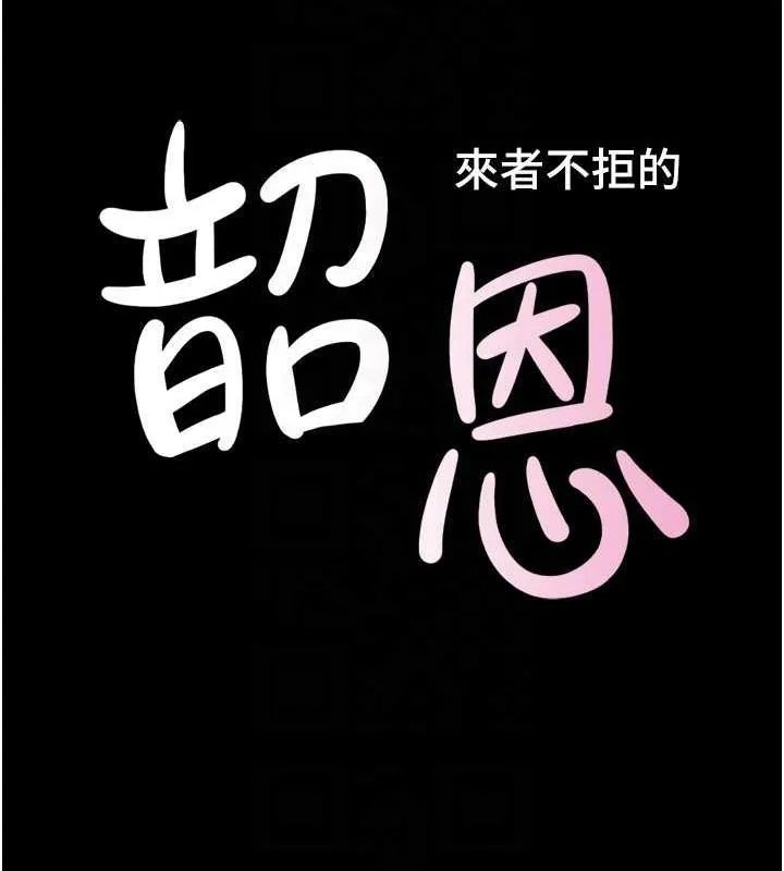韶恩 - 第45話-沒被選擇的男友 - page 19