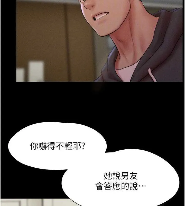 韶恩 - 第45話-沒被選擇的男友 - page 22