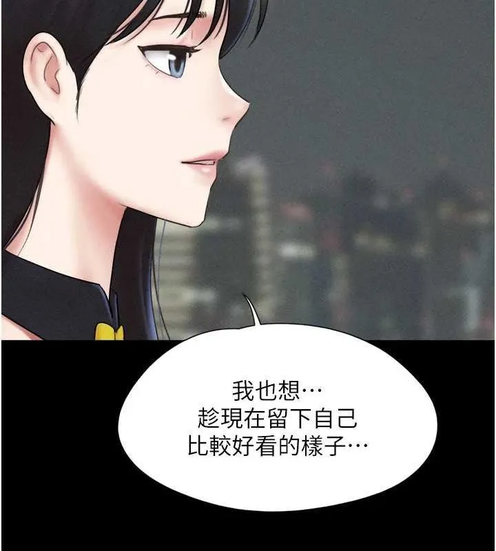 韶恩 - 第45話-沒被選擇的男友 - page 32