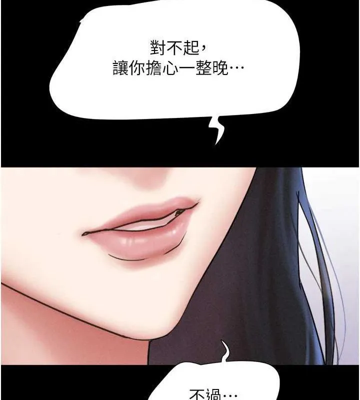 韶恩 - 第45話-沒被選擇的男友 - page 45