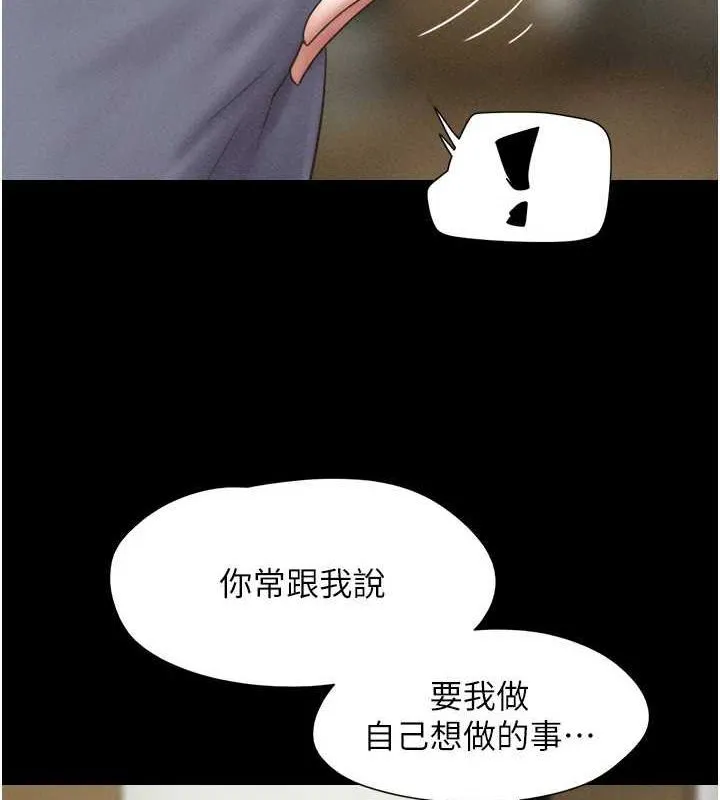 韶恩 - 第45話-沒被選擇的男友 - page 51
