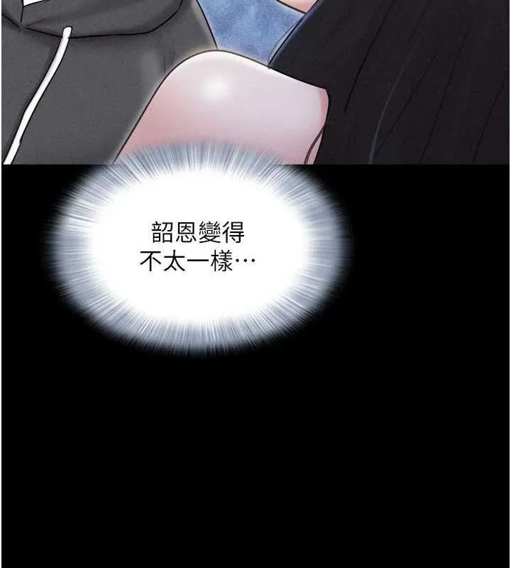 韶恩 - 第45話-沒被選擇的男友 - page 56