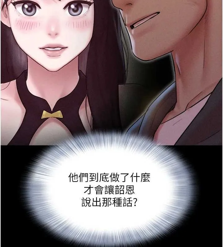 韶恩 - 第45話-沒被選擇的男友 - page 73