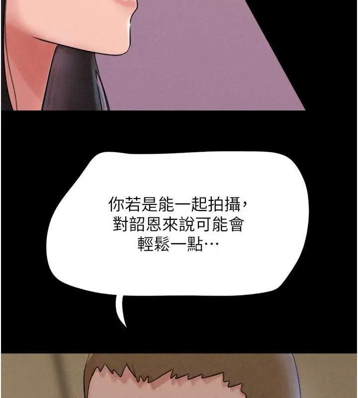 韶恩 - 第45話-沒被選擇的男友 - page 80