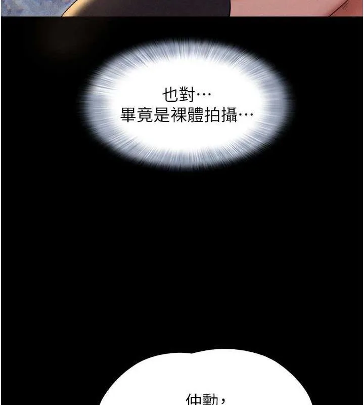 韶恩 - 第45話-沒被選擇的男友 - page 93