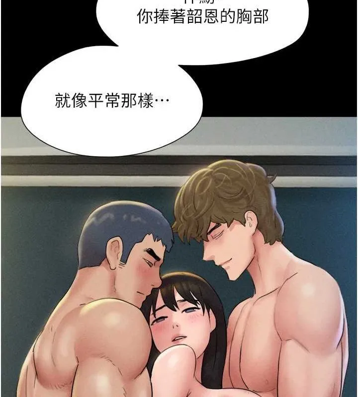 韶恩 - 第45話-沒被選擇的男友 - page 94