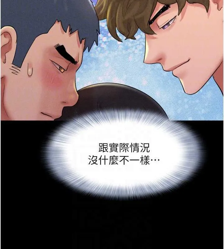 韶恩 - 第45話-沒被選擇的男友 - page 97