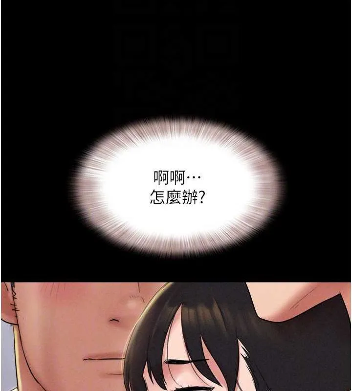 韶恩 - 第45話-沒被選擇的男友 - page 98