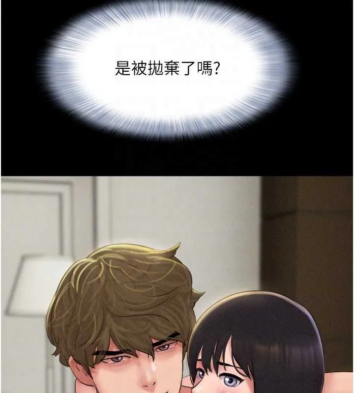 韶恩 - 第45話-沒被選擇的男友 - page 111