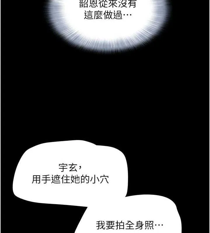韶恩 - 第45話-沒被選擇的男友 - page 134