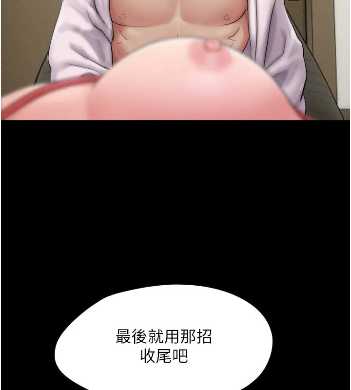 韶恩 - 第47話-跟我分享女友如何? - page 7