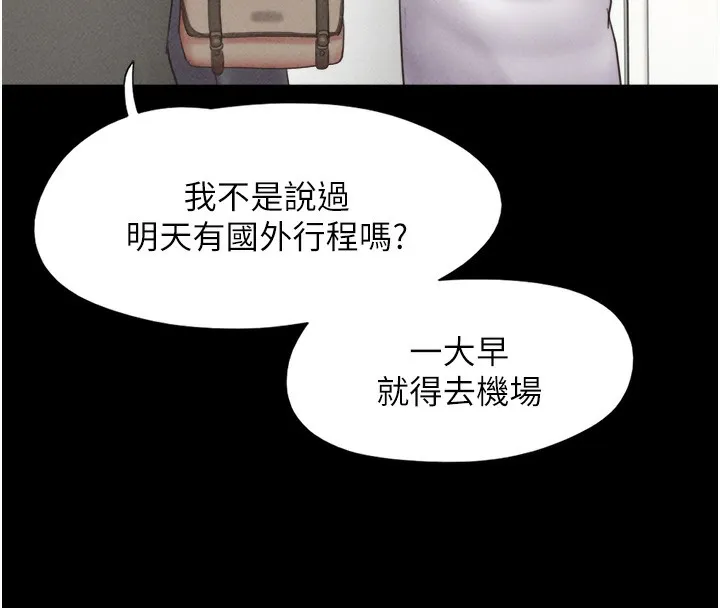 韶恩 - 第47話-跟我分享女友如何? - page 71