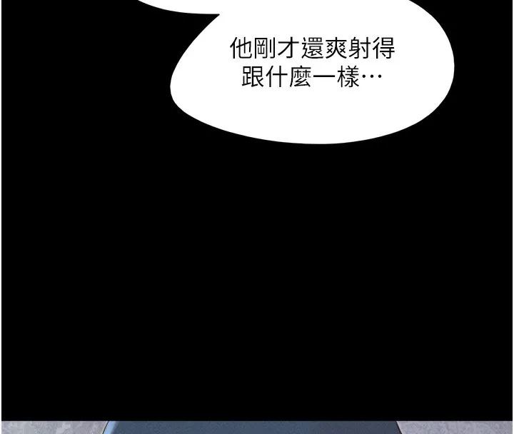 韶恩 - 第47話-跟我分享女友如何? - page 75