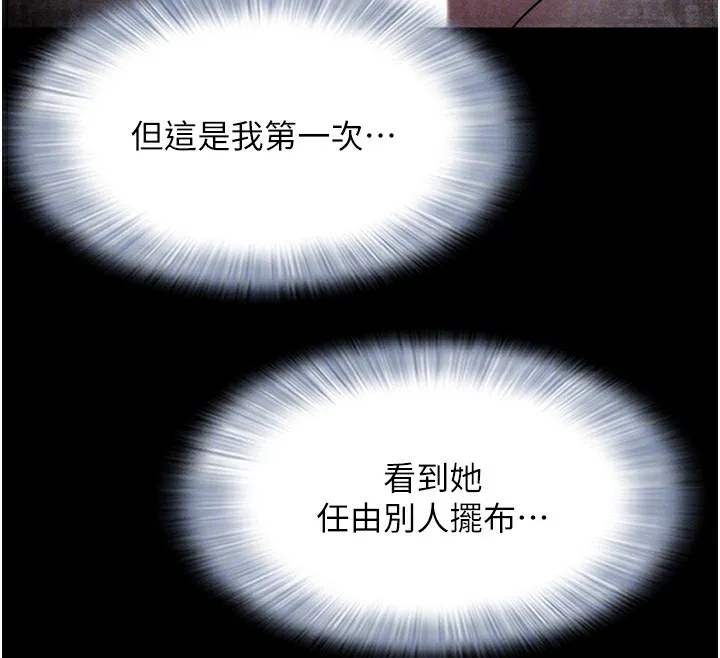 韶恩 - 第47話-跟我分享女友如何? - page 79