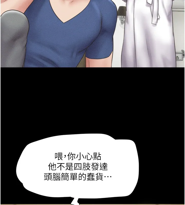 韶恩 - 第47話-跟我分享女友如何? - page 96