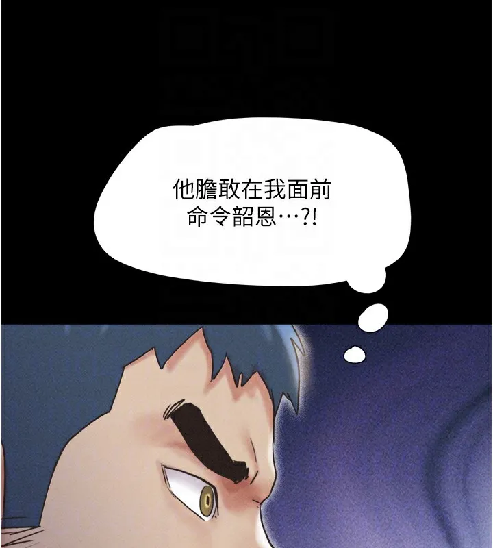 韶恩 - 第47話-跟我分享女友如何? - page 107