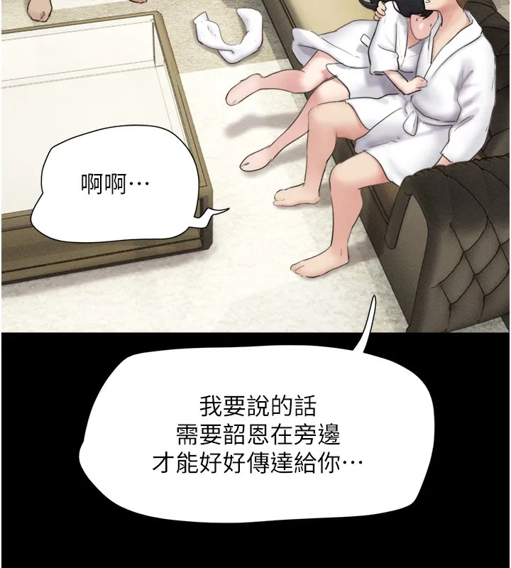 韶恩 - 第47話-跟我分享女友如何? - page 113